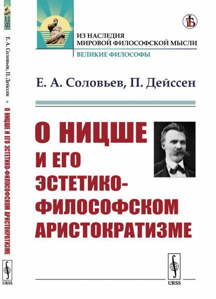 О Ницше и его эстетико-философском аристократизме