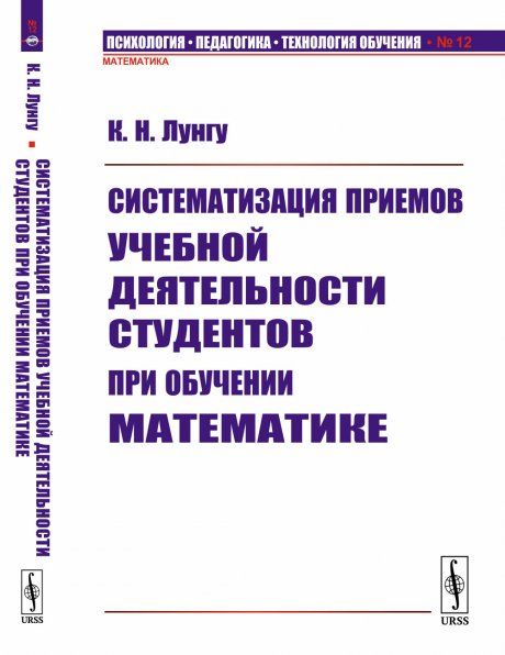 Систематизация приемов учебной деятельности студентов при обучении математике