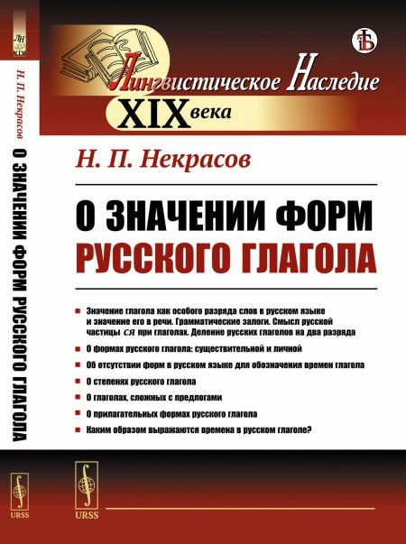 О значении форм русского глагола