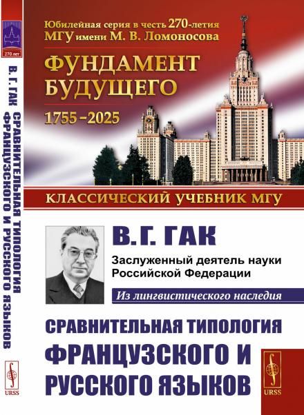 Сравнительная типология французского и русского языков
