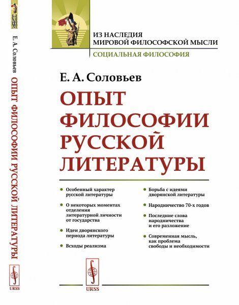 Опыт философии русской литературы