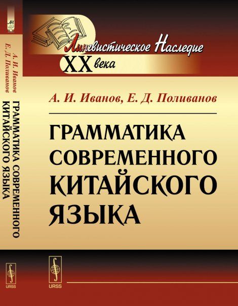 Грамматика современного китайского языка