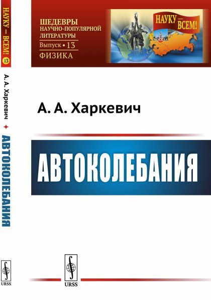 Автоколебания