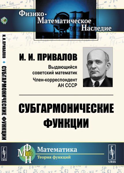 Субгармонические функции