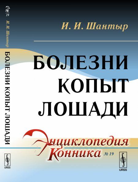 Болезни копыт лошади