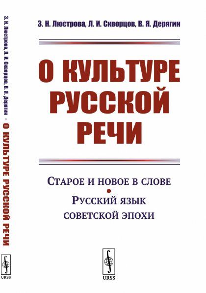 О культуре русской речи