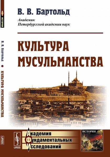 Культура мусульманства