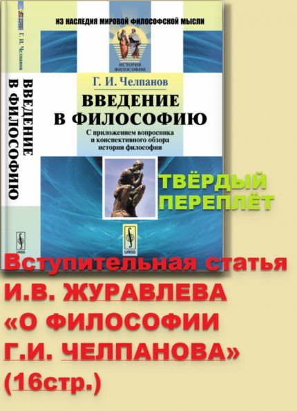 Введение в философию: С приложением вопросника и конспективного обзора истории философии