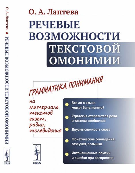 Речевые возможности текстовой омонимии