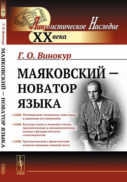 Маяковский новатор языка