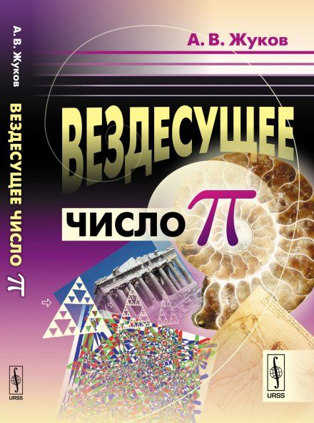 Вездесущее число пи