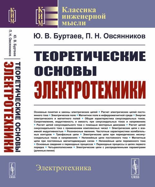 Теоретические основы электротехники
