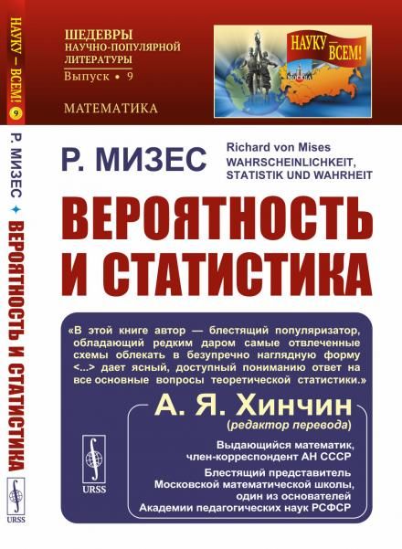 Вероятность и статистика. Пер. с нем.