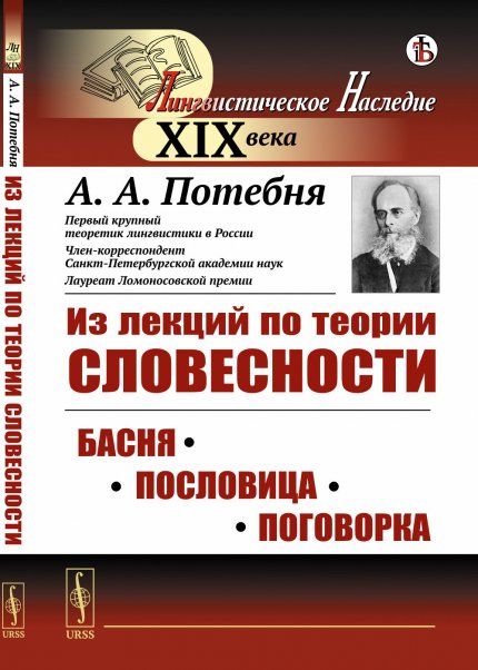 Из лекций по теории словесности: Басня. Пословица. Поговорка