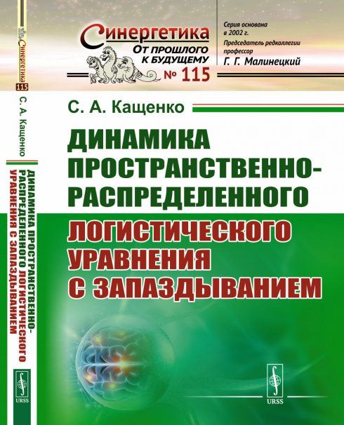 Динамика пространственно-распределенного логистического уравнения с запаздыванием