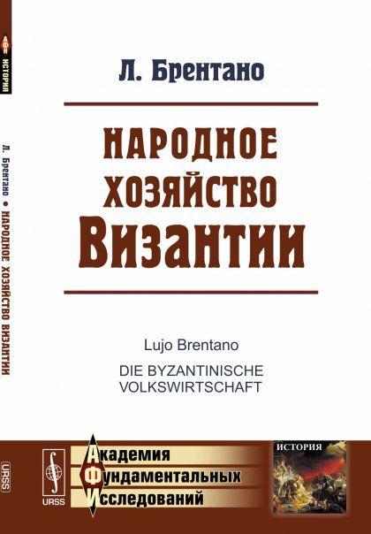 Народное хозяйство Византии. Пер. с нем.
