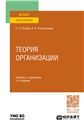 Теория фирмы: Учебное пособие для вузов, 2-е изд.изд:2