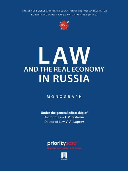 Law and the Real Economy in Russia. Monograph.-M.:Prospekt,2025.