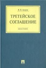 Публичные закупки в России: интересы, конкуренция, ценообразование. Монография.-М.:Проспект,2023. 242402