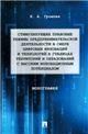 Стимулирующие правовые режимы предпринимательской деятельности в сфере цифровых инноваций и технологий в границах территорий и образований с высоким