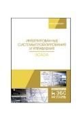 Интегрированная юрисдикция: теория и практика. Монография.-М.:Проспект,2023.