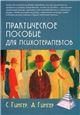 Современные проблемы управления персоналом. Монография.-М.:Проспект,2023. 241815