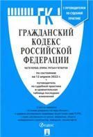Электронное правосудие. Электронный документооборот. Научно-практическое пос.-М.:Проспект,2022. 243081