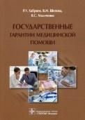 Государственный чиновник: история коррупции в России.Монография.-М.:Проспект,2022. 239374