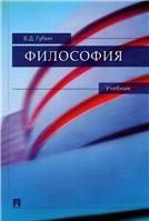 Философия.Уч.-М.:Проспект,2022. 236464