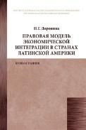 Концептуальная модель применения цифровых технологий в законодательном процессе в Российской Федерации. Монография. -М.:Проспект,2022.