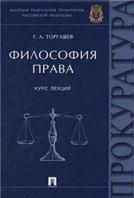 Философия права.Курс лекций.-М.:Проспект,2022. 220542