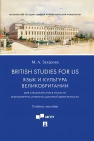British Studies for LIS: Язык и культура Великобритании для специалистов в области библиотечно-информационной деятельности.Уч. пос.-М.:Проспект,2021