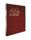 Густав Климт