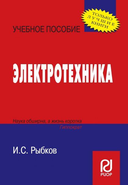 ЭЛЕКТРОТЕХНИКА, ИЗД.1