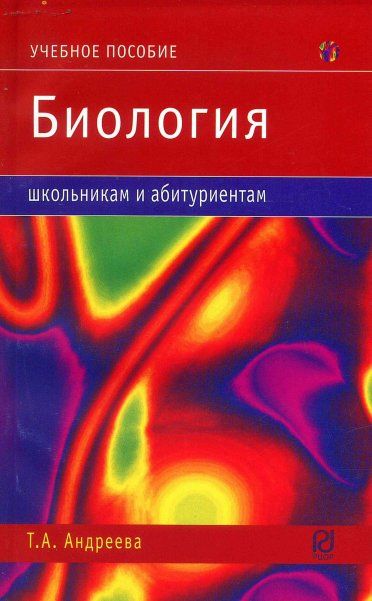 БИОЛОГИЯ, ИЗД.1