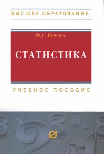 СТАТИСТИКА, ИЗД.1
