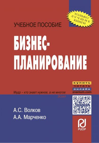 БИЗНЕС-ПЛАНИРОВАНИЕ, ИЗД.1