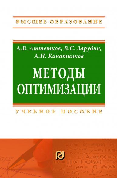 МЕТОДЫ ОПТИМИЗАЦИИ, ИЗД.1