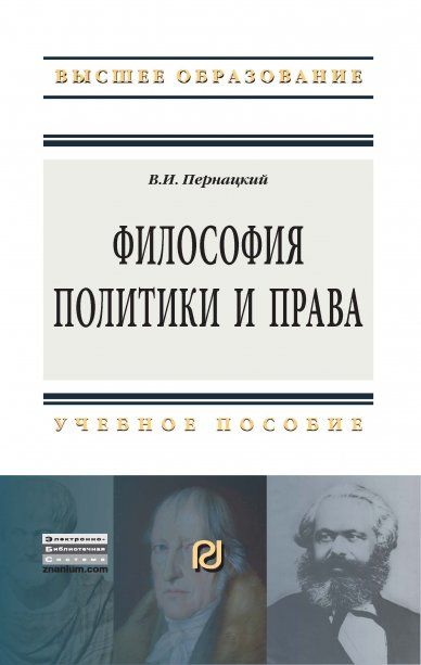ФИЛОСОФИЯ ПОЛИТИКИ И ПРАВА, ИЗД.1