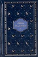 Иван Бунин. Собрание сочинений в 7 т.