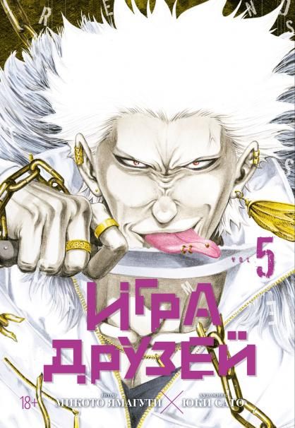 Игра друзей. Кн. 5