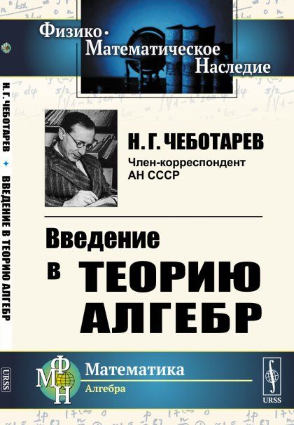 Введение в теорию алгебр