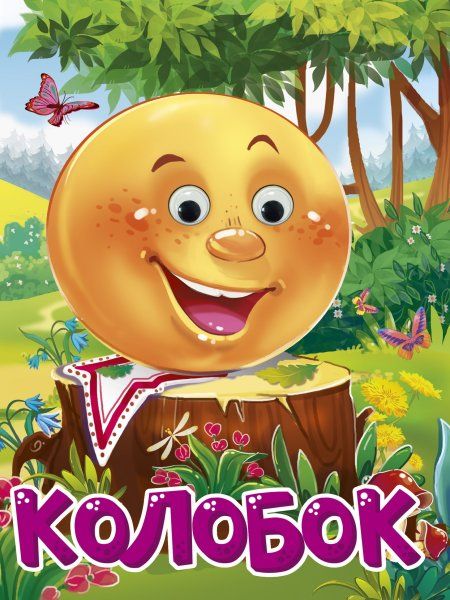 ГЛАЗКИ 15мм. КОЛОБОК на платочке