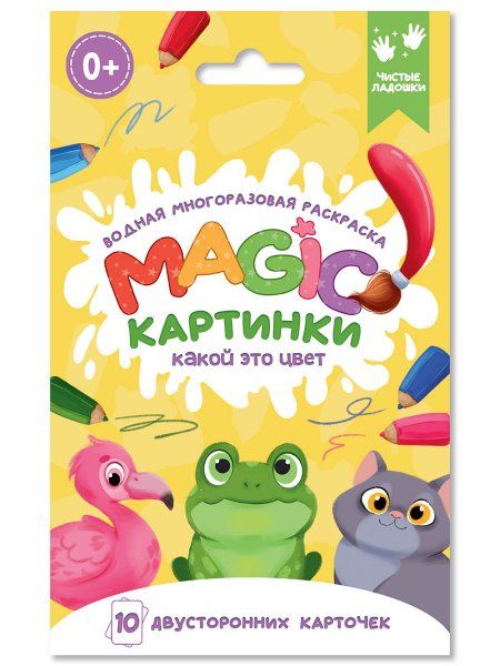 ВОДНАЯ многоразовая РАСКРАСКА. Magic КАРТИНКИ. Какой это цвет