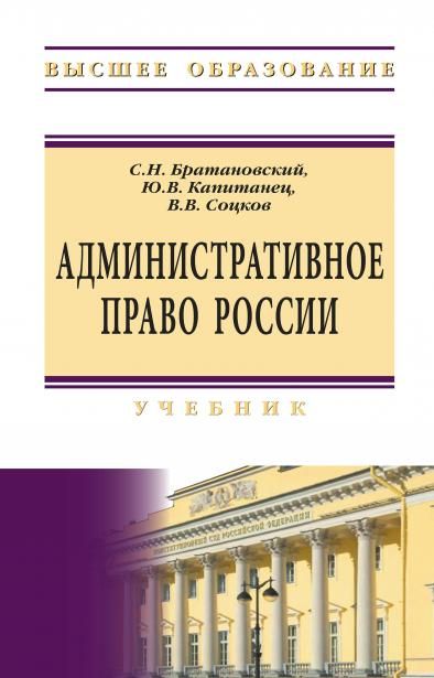 АДМИНИСТРАТИВНОЕ ПРАВО РОССИИ, ИЗД.4