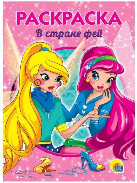 В стране фей