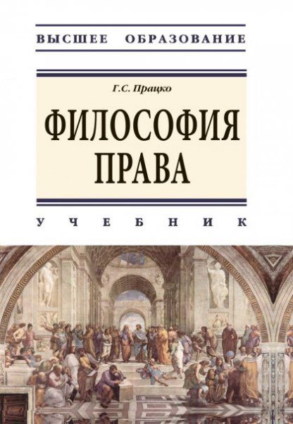 ФИЛОСОФИЯ ПРАВА, ИЗД.1