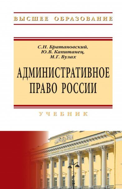АДМИНИСТРАТИВНОЕ ПРАВО РОССИИ, ИЗД.2