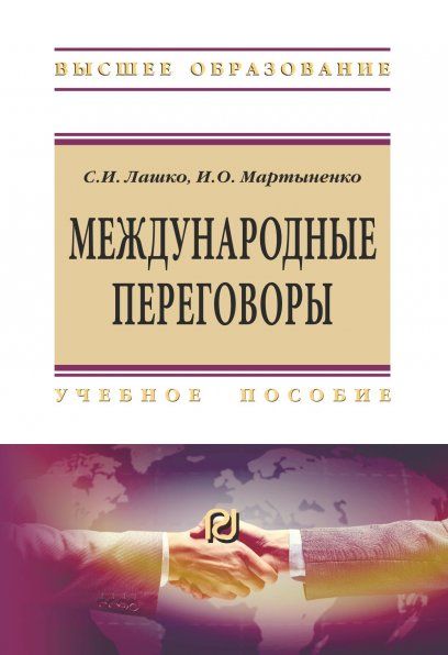 МЕЖДУНАРОДНЫЕ ПЕРЕГОВОРЫ, ИЗД.1