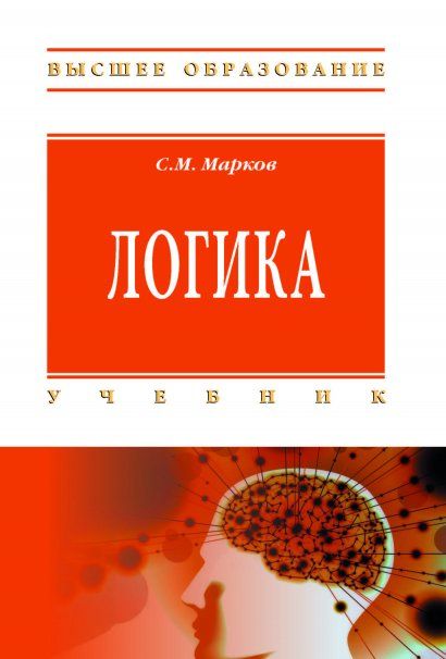 ЛОГИКА, ИЗД.2